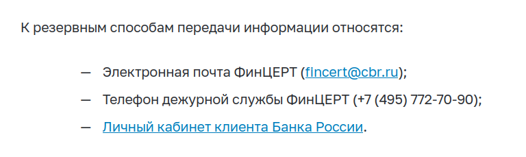 Продолжение поста «Звонок из Центрбанка, или как мне звонили мошенники» - Негатив, Мошенничество, Банк, Сбербанк, Альфа-Банк, Кредит, Развод на деньги, Телефонные мошенники, Полиция, Центральный банк РФ, Текст, Банк ВТБ, Почта Банк, ФСБ, Ответ на пост