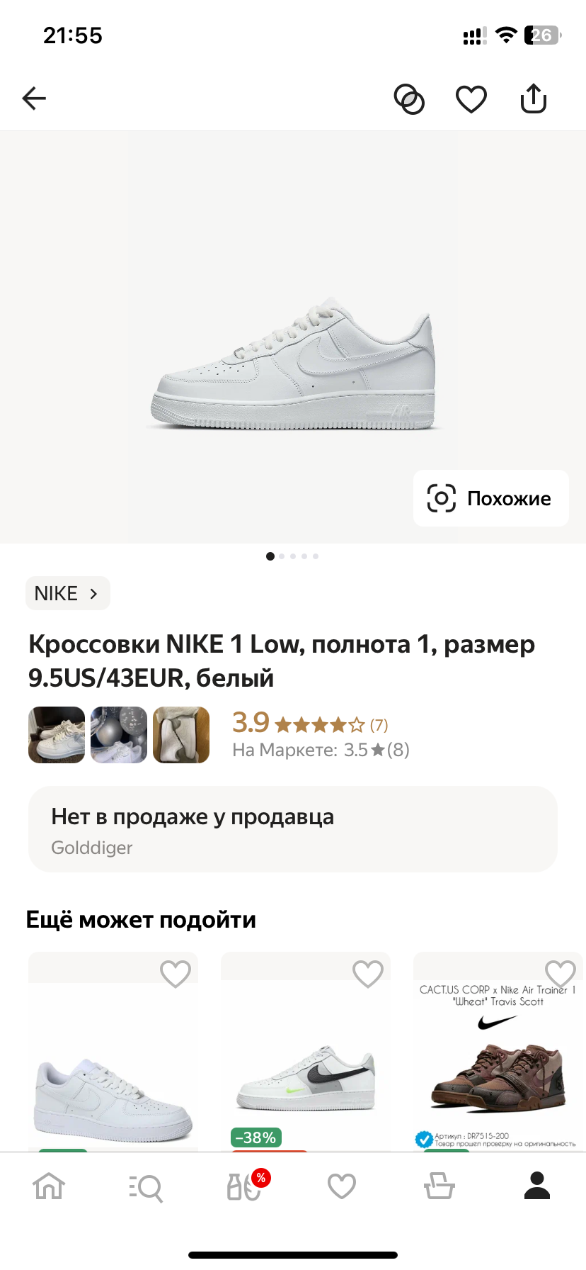 How Yandex.Market allows counterfeit dealers to sell their products under the guise of the original - Yandex Market, Marketplace, Cheating clients, Service, Nike, Air Force, Support service, Longpost, Negative