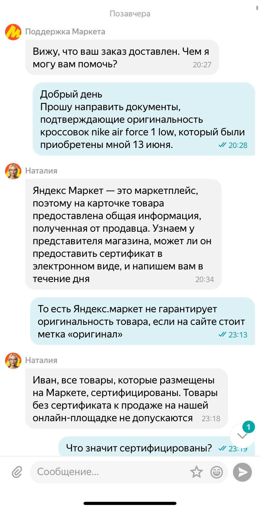 How Yandex.Market allows counterfeit dealers to sell their products under the guise of the original - Yandex Market, Marketplace, Cheating clients, Service, Nike, Air Force, Support service, Longpost, Negative