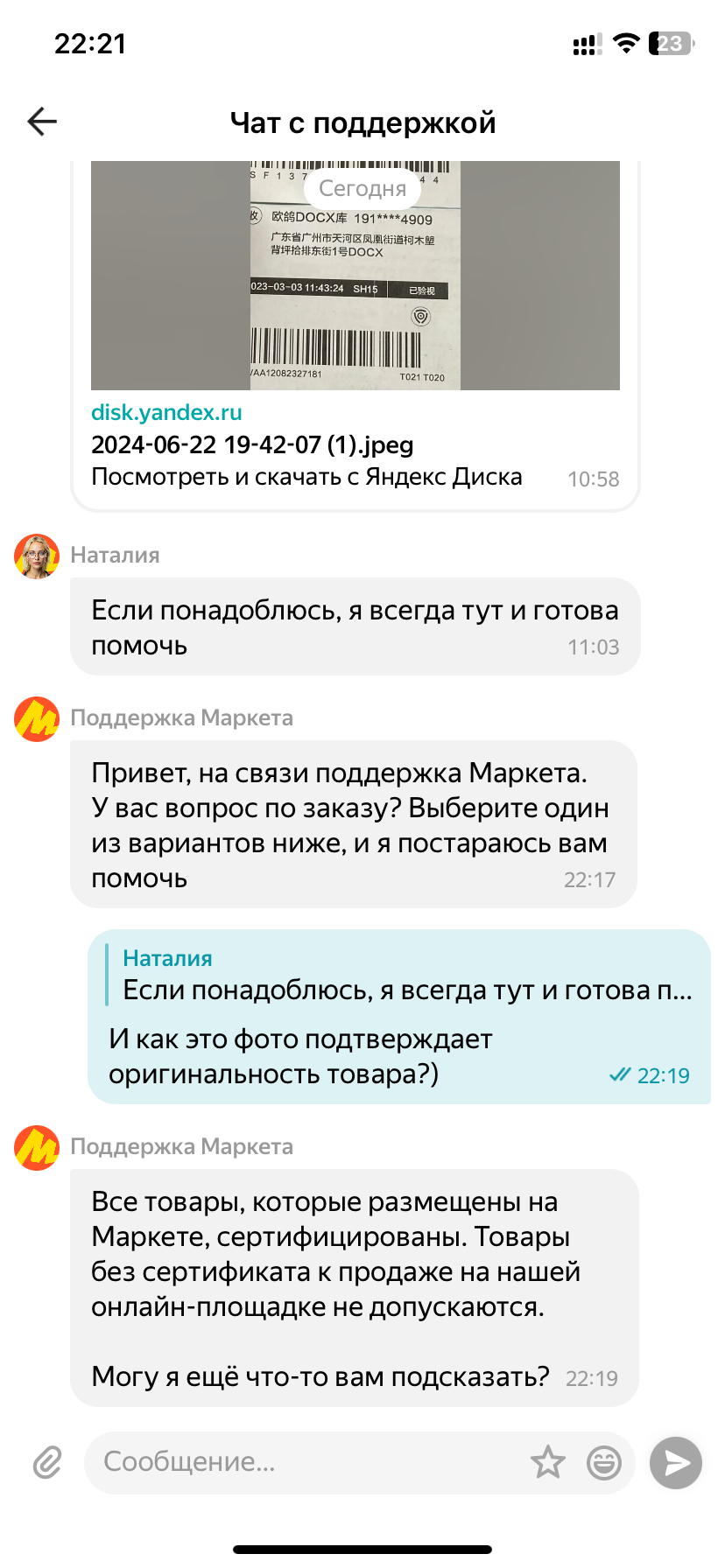 How Yandex.Market allows counterfeit dealers to sell their products under the guise of the original - Yandex Market, Marketplace, Cheating clients, Service, Nike, Air Force, Support service, Longpost, Negative