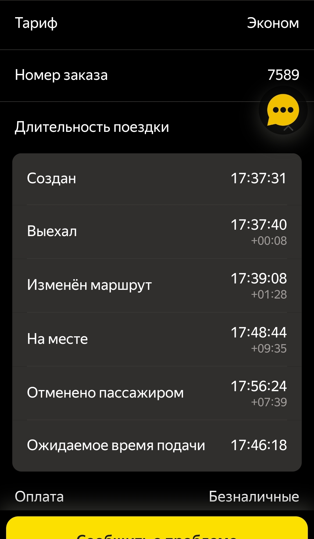 Когда не получилось сэкономить за счёт таксиста | Пикабу