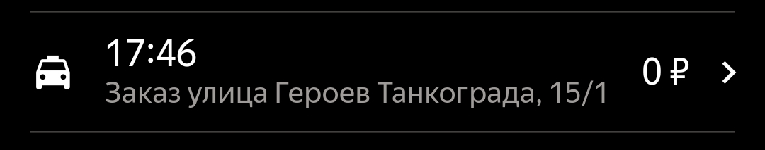 Когда не получилось сэкономить за счёт таксиста - Моё, Скриншот, Яндекс Такси, Такси, Яндекс, Таксист, Негатив, Жалоба, Пассажиры, Служба поддержки, Сервис, Марамои, Таксистские истории, Мат, Длиннопост, Челябинск, Переписка