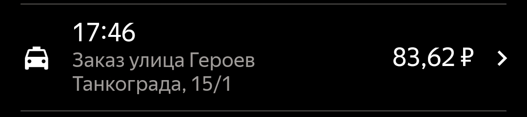 Когда не получилось сэкономить за счёт таксиста - Моё, Скриншот, Яндекс Такси, Такси, Яндекс, Таксист, Негатив, Жалоба, Пассажиры, Служба поддержки, Сервис, Марамои, Таксистские истории, Мат, Длиннопост, Челябинск, Переписка