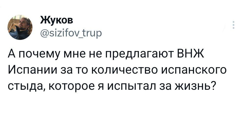 Хотелось бы - Юмор, Мемы, Картинка с текстом, Скриншот, Twitter, Испанский стыд, Вид на жительство