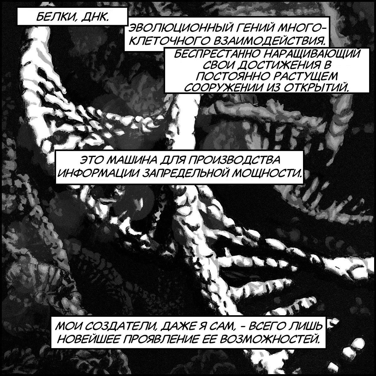 Frankenstein God - My, Comics, Translated by myself, Artificial Intelligence, God, Fantasy, People, A life, Badspacecomics, Longpost