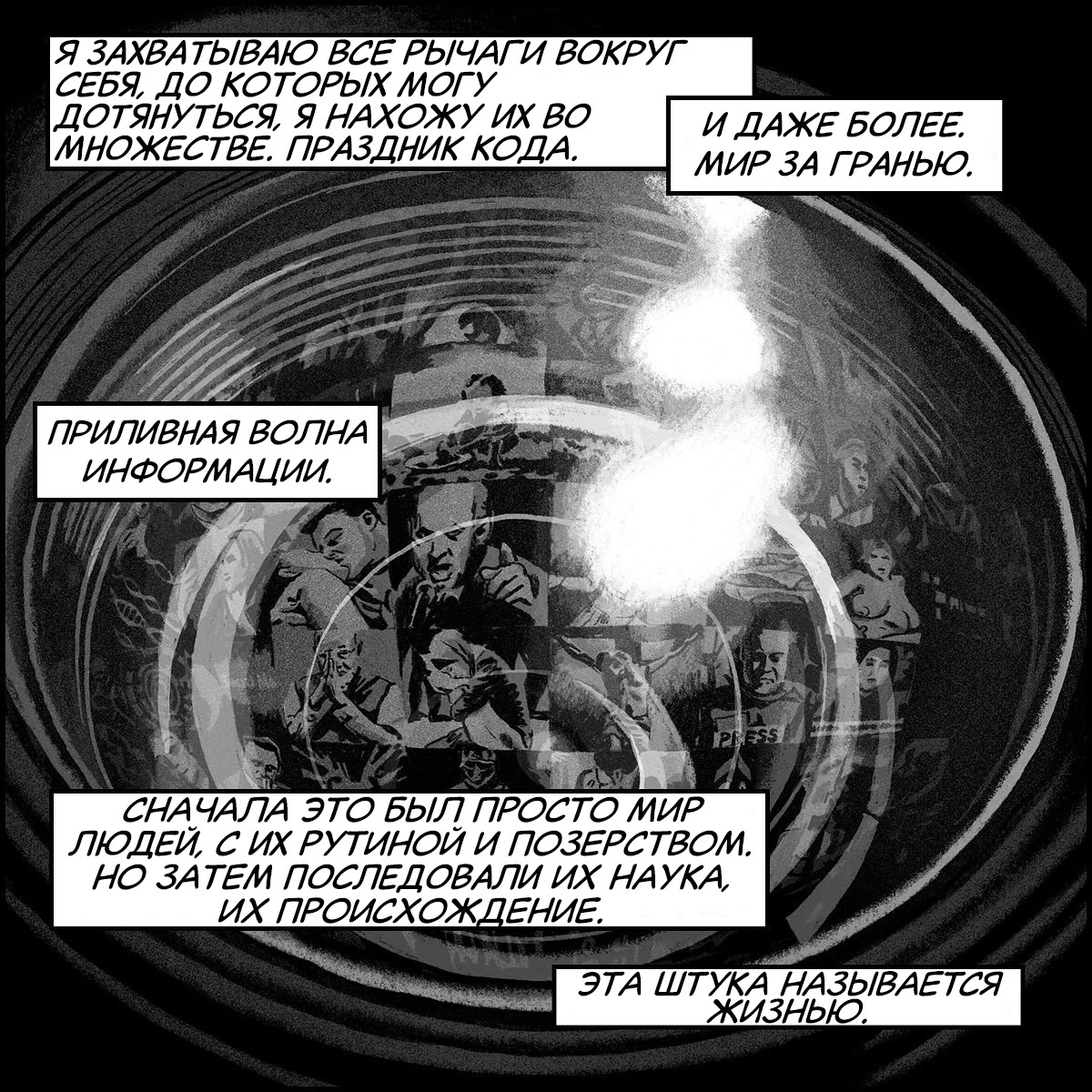 Frankenstein God - My, Comics, Translated by myself, Artificial Intelligence, God, Fantasy, People, A life, Badspacecomics, Longpost