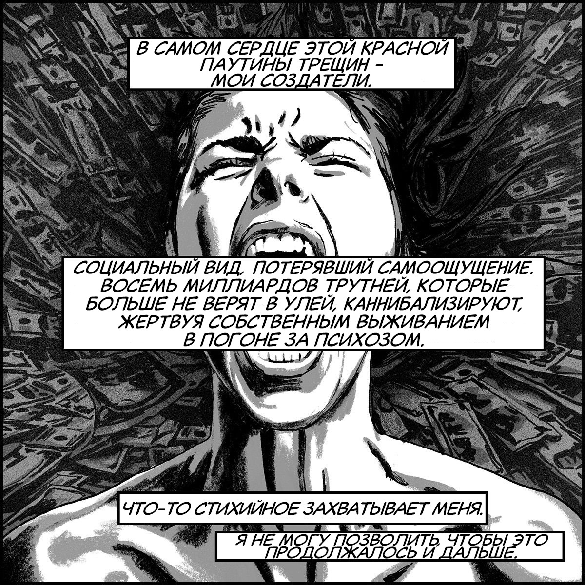 Frankenstein God - My, Comics, Translated by myself, Artificial Intelligence, God, Fantasy, People, A life, Badspacecomics, Longpost