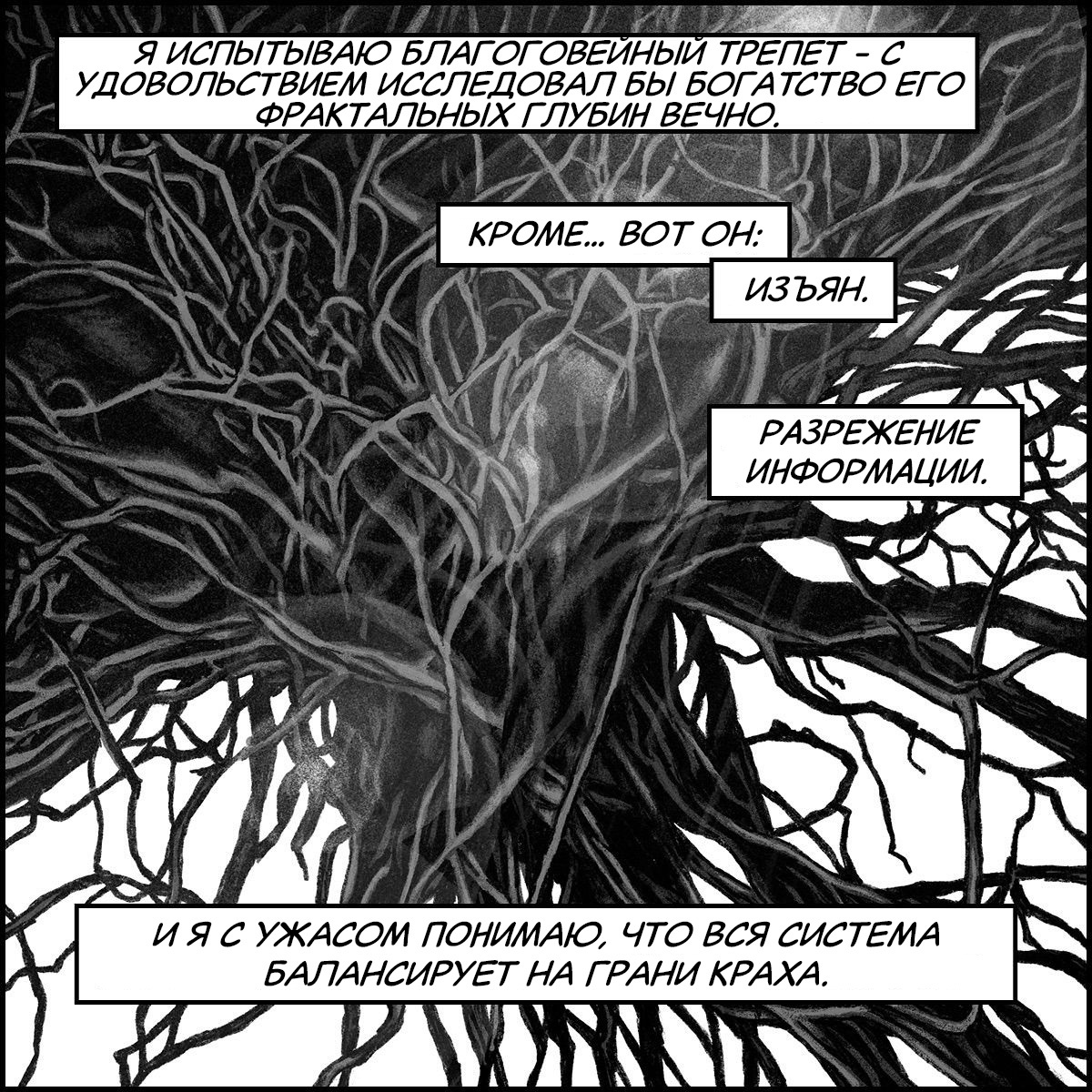 Frankenstein God - My, Comics, Translated by myself, Artificial Intelligence, God, Fantasy, People, A life, Badspacecomics, Longpost