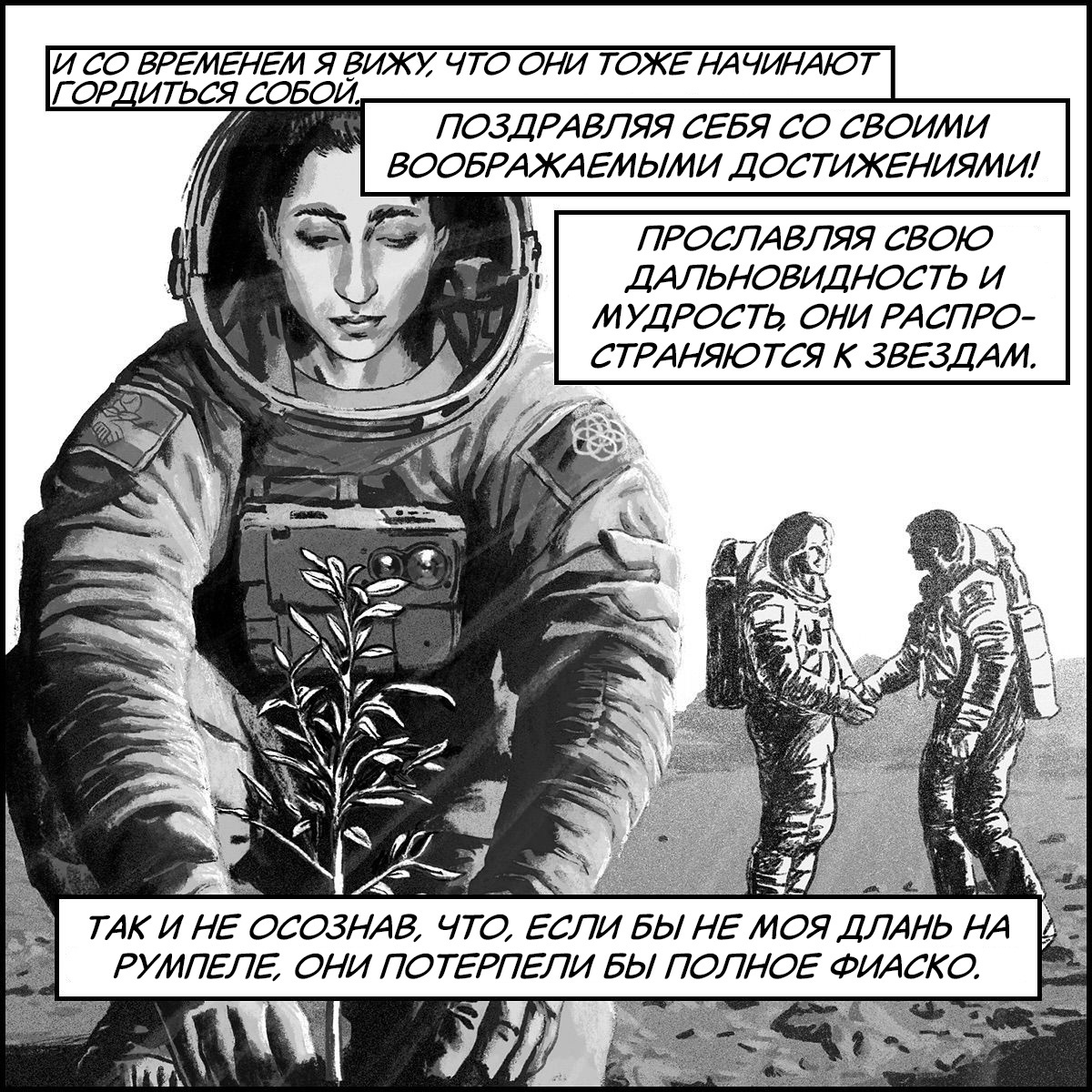 Frankenstein God - My, Comics, Translated by myself, Artificial Intelligence, God, Fantasy, People, A life, Badspacecomics, Longpost