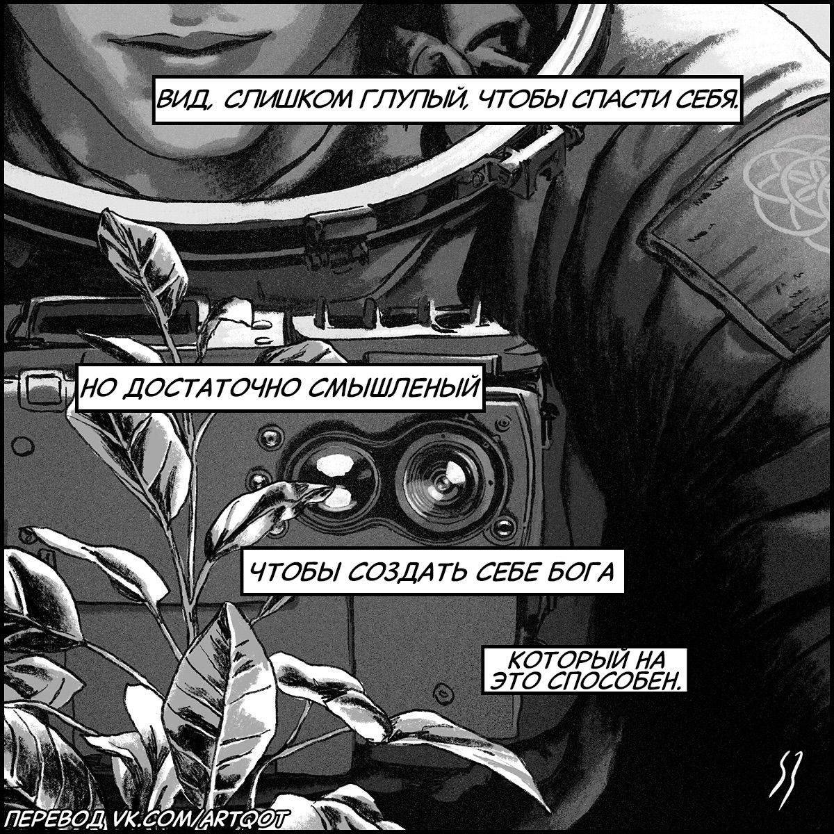 Frankenstein God - My, Comics, Translated by myself, Artificial Intelligence, God, Fantasy, People, A life, Badspacecomics, Longpost