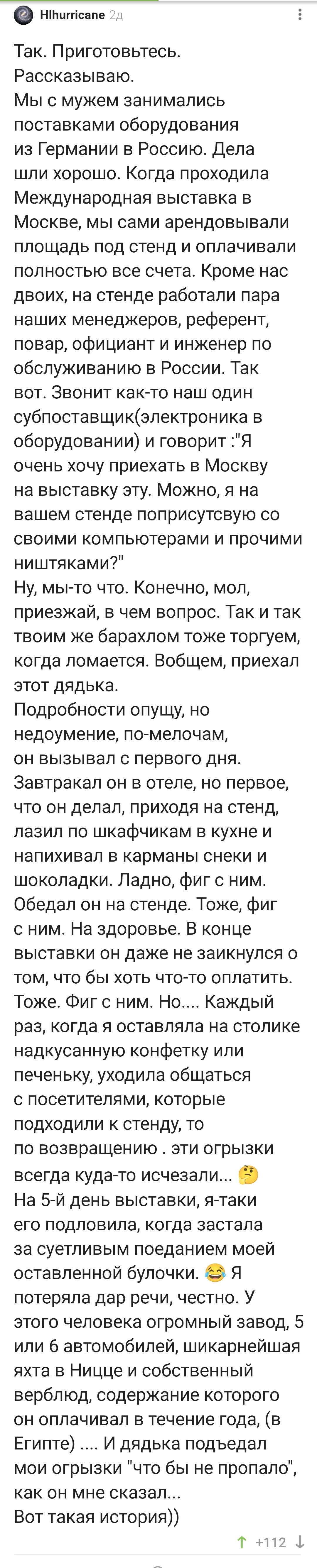 Когда разбогател на бесплатных печеньках) - Жадность, Выставка, Комментарии на Пикабу, Длиннопост, Скриншот