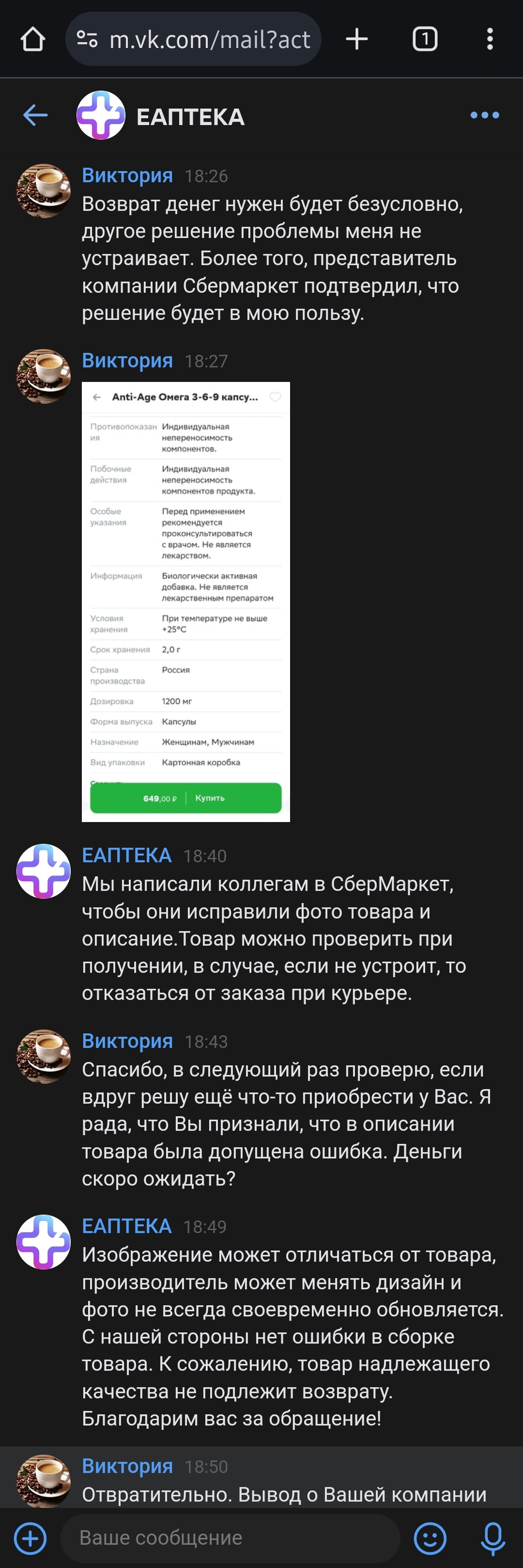 How Evalar misleads people, and Sbermarket and EAPteka cover them up - My, Evalar, Sbermarket, Sber Yeapteka, Deception, Cheating clients, Service, Negative, Consumer rights Protection, Help, Longpost