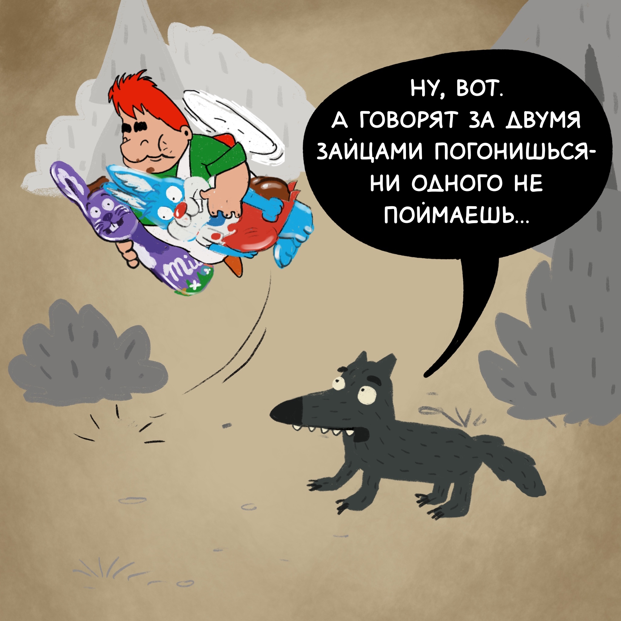 Жил- был Волк.. и ... - Моё, Авторский комикс, Волчок Бедолага, Песня, Интерактив, Рисование, Длиннопост