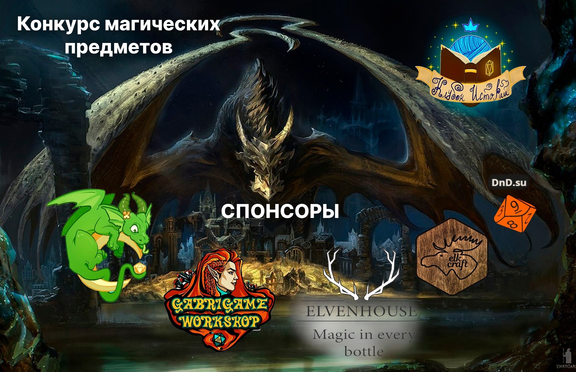 Конкурс Магических предметов (D&D 5e) - Моё, Dnd 5, Конкурс, Настольные ролевые игры, Dungeons & Dragons, Продвижение, Длиннопост