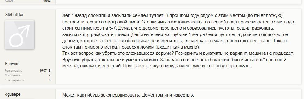 Продолжение поста «Раскопки на месте старого туалета» - Дача, Туалет, Выгребная яма, Раскопки, Вопрос, Деревня, Фекалии, Навоз, Ответ на пост