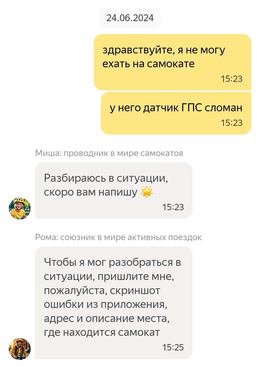 Яндекс: наш самокат сломался, но пользователю ничего не вернем! - Моё, Яндекс, Яндекс Самокаты, Самокат, Яндекс GO, Мат, Длиннопост, Потребительский экстремизм