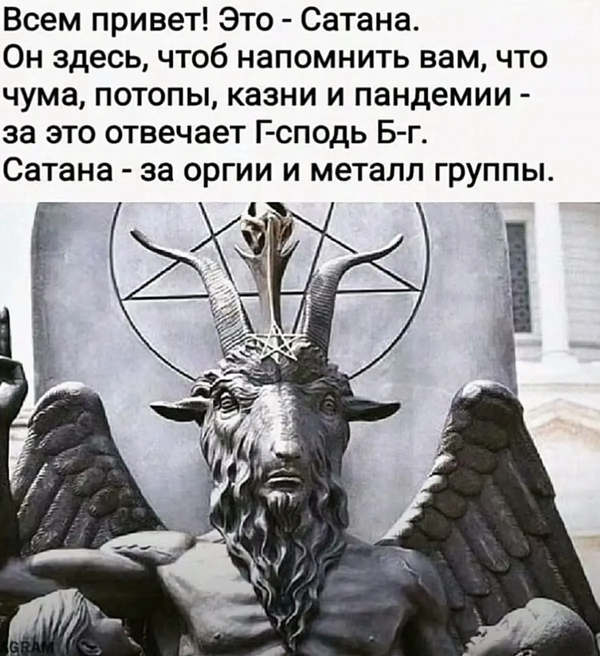 Meme - Picture with text, Humor, Satan, God