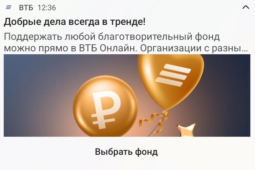 ВТБ совсем обнаглел - Моё, Владимир Путин, Банк ВТБ, Жадность, Андрей Костин, Доход, Длиннопост, Скриншот