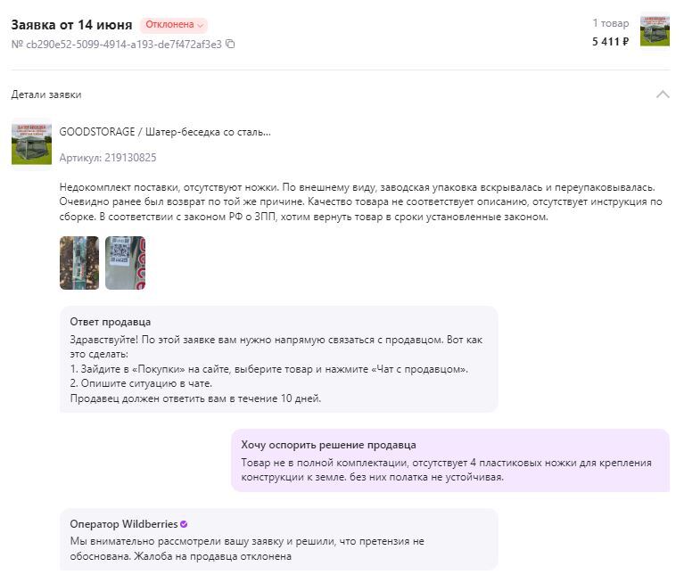 Wildberries, очередной паршивый сервис и дерьмотовары - Моё, Защита прав потребителей, Негатив, Обман клиентов, Маркетплейс, Wildberries, Длиннопост