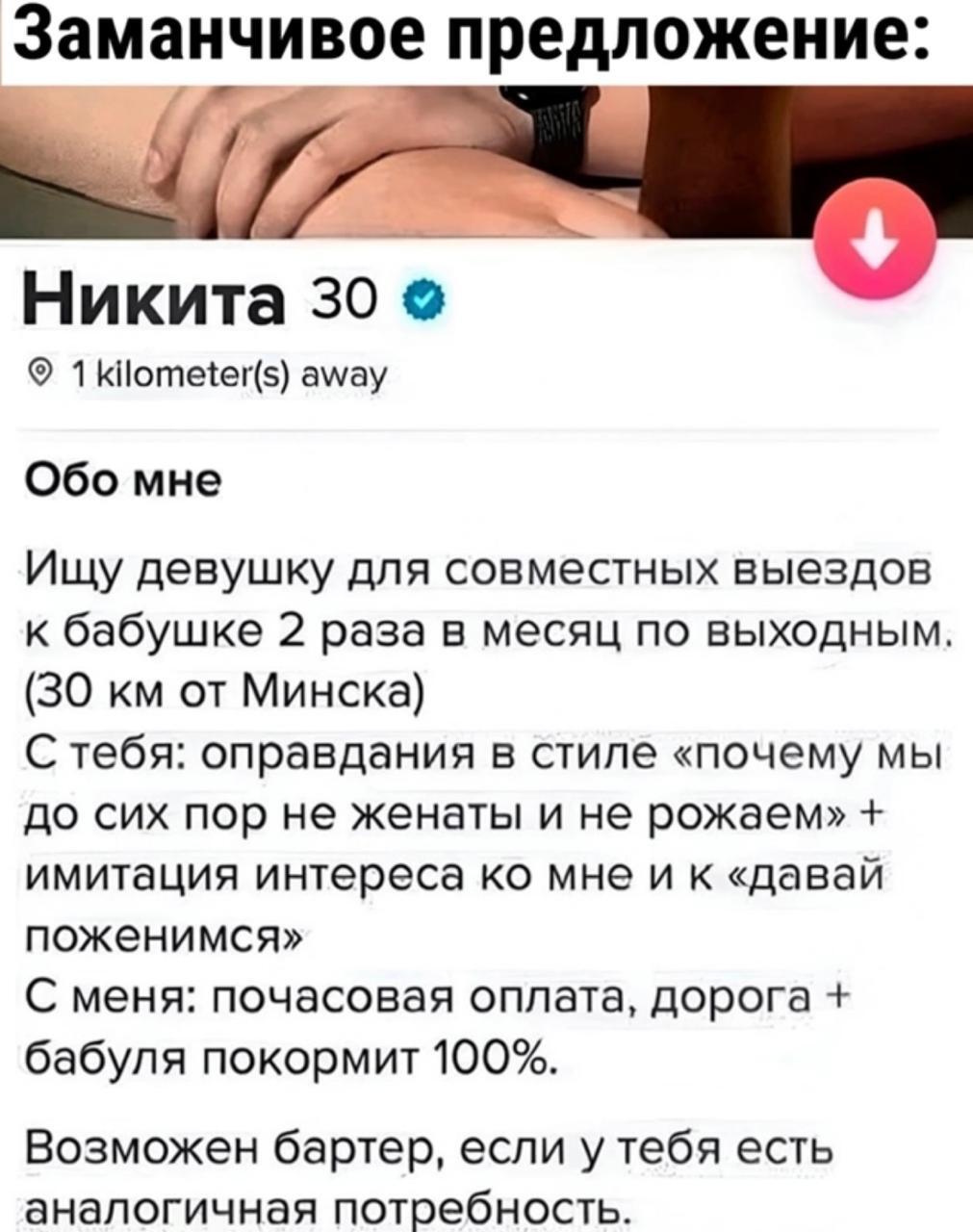 Nikita - Humor, Picture with text, Repeat, Acquaintance, Men and women, Relationship, Deception, Screenshot, Hardened, Tinder, Grandmother