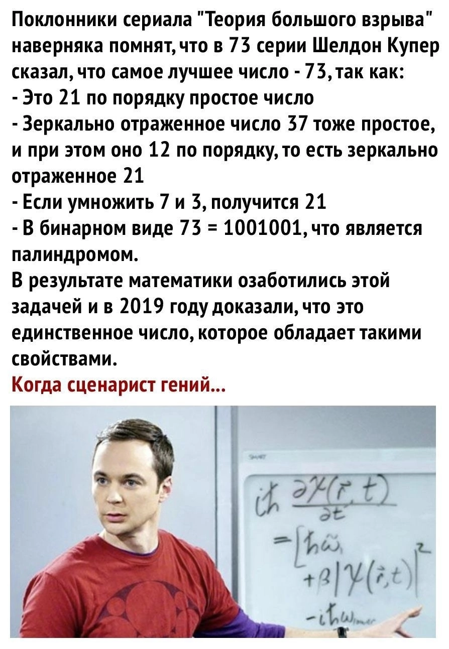 Theory - The science, Numbers, Mathematics, Picture with text, Serials, Теория большого взрыва, Repeat, Sheldon Cooper