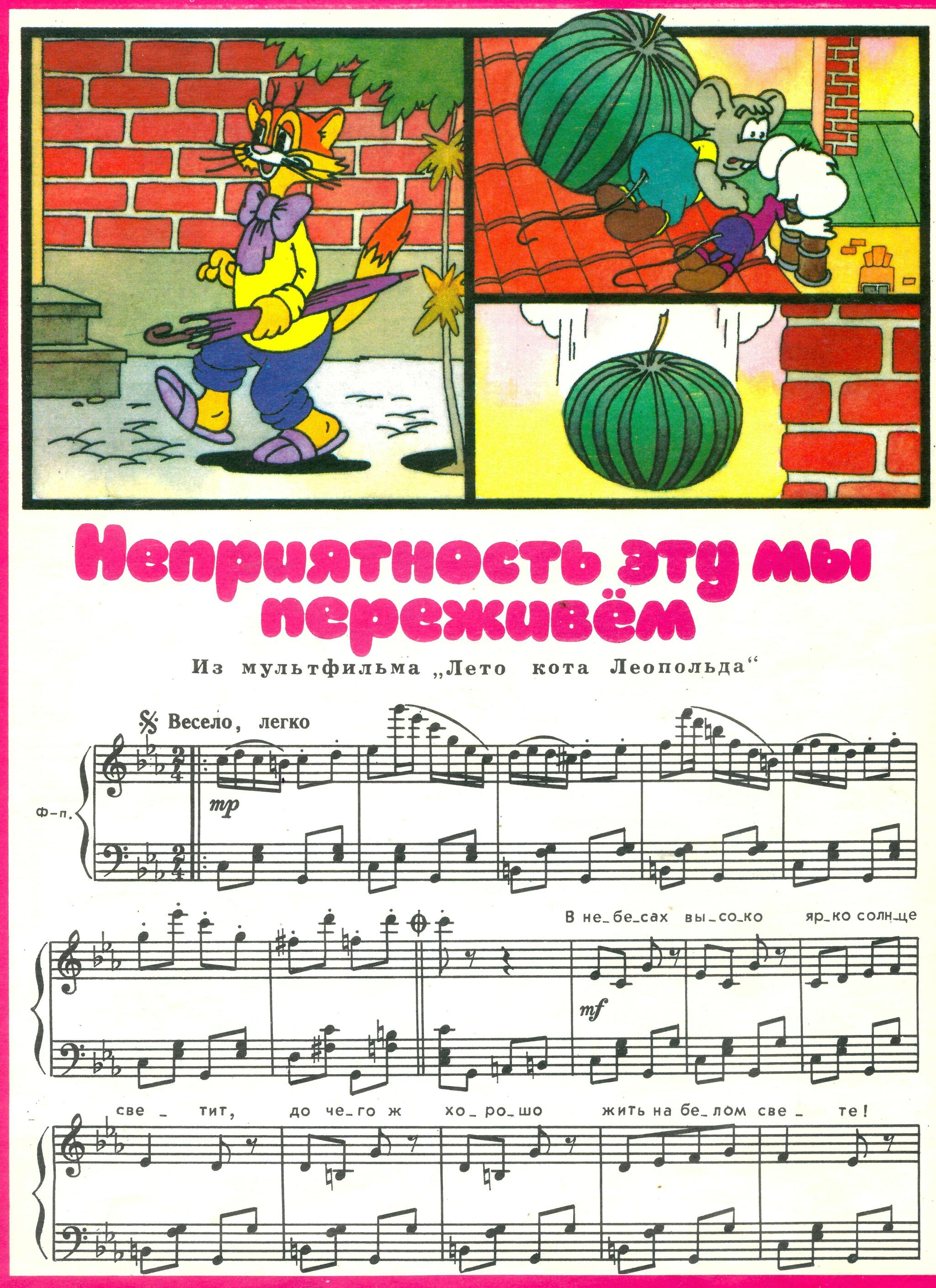 Музыкальный комикс Леопольд, выходи! (1989 год) - Моё, Винтаж, Олдскул, Ретро, Ностальгия, 80-е, СССР, Детство, Классика, Воспитание, Прощение, Дружба, Оптимизм, Позитив, Музыка, Грызуны, Рыбалка, Велосипед, Мото, Воспоминания, Графические новеллы, Длиннопост