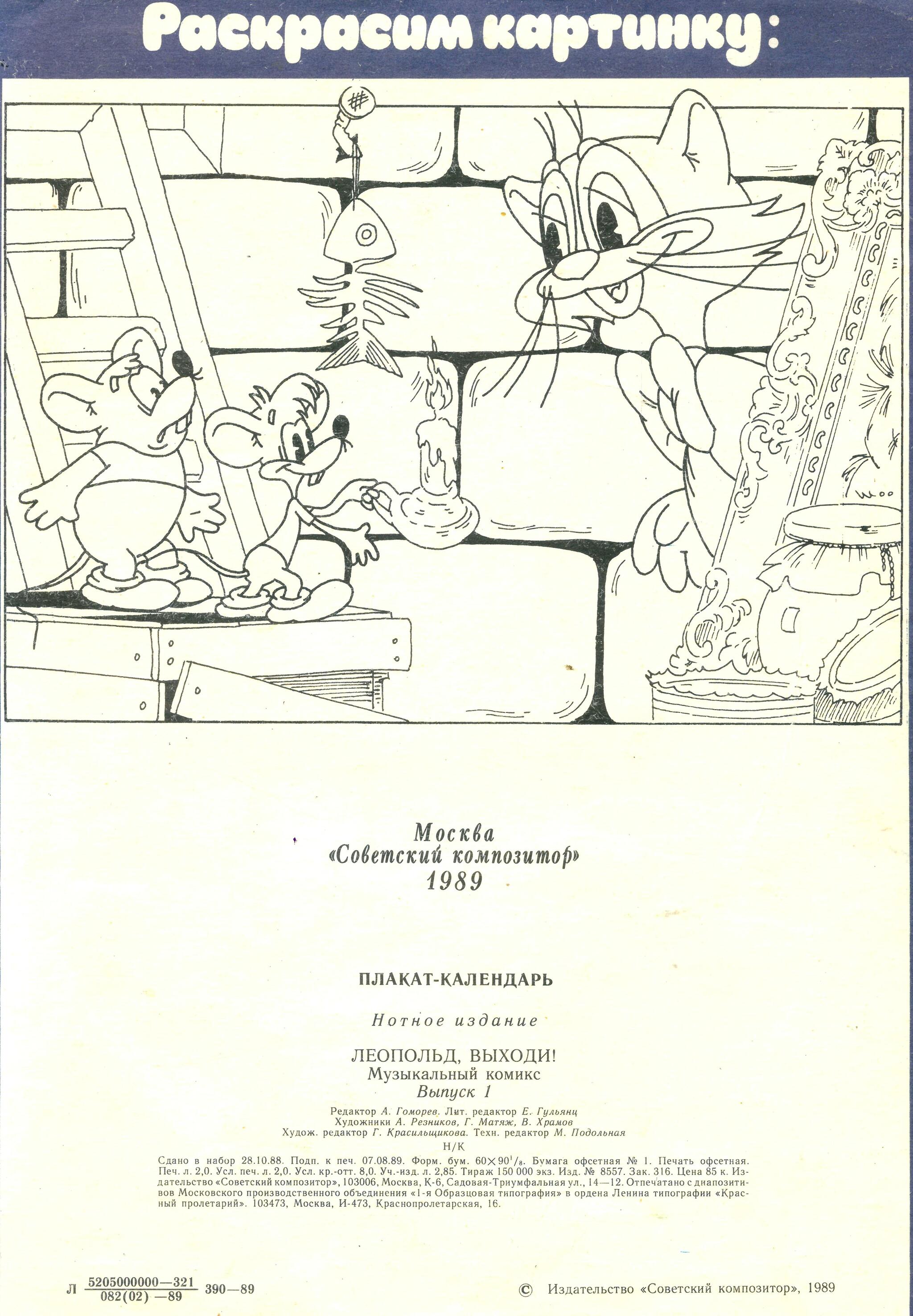 Музыкальный комикс Леопольд, выходи! (1989 год) - Моё, Винтаж, Олдскул, Ретро, Ностальгия, 80-е, СССР, Детство, Классика, Воспитание, Прощение, Дружба, Оптимизм, Позитив, Музыка, Грызуны, Рыбалка, Велосипед, Мото, Воспоминания, Графические новеллы, Длиннопост