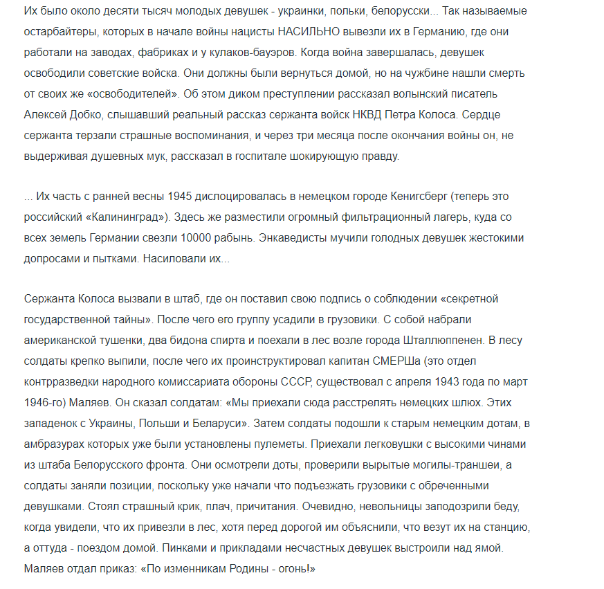 How the “evil NKVD” shot “10,000 Ostarbeiter girls” in 1945 or the Ukrainian myth about the “Stalluppen tragedy” - My, History (science), Myths, Reality, Cranberry, Politics, Propaganda, Longpost, Fact-checking