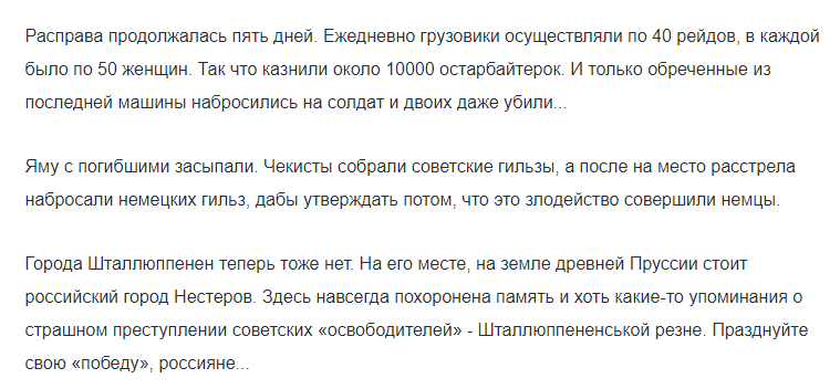 Как злобное НКВД в 1945 году 10000 девушек остарбайтерок расстреляло или украинский миф о Шталлюппененской трагедии - Моё, История (наука), Мифы, Реальность, Клюква, Политика, Пропаганда, Длиннопост, Фактчекинг