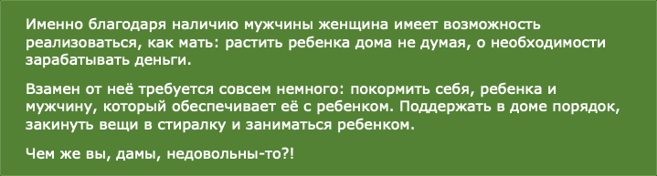 Домашне-кухонное рабство или миф? - Мужчины и женщины, Проблемы в отношениях, Отношения