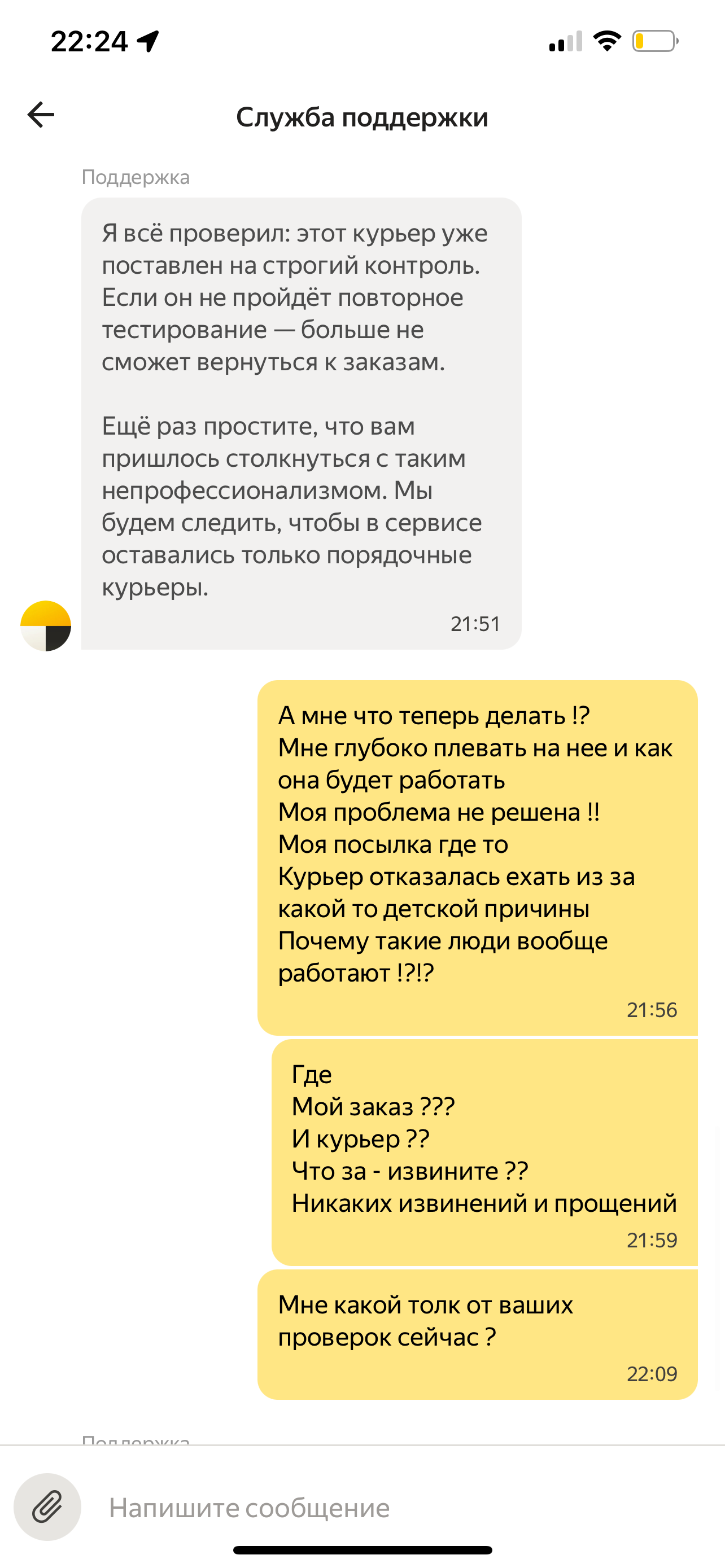 YandexGo - your order, not our problem - Yandex Taxi, Courier, A complaint, Yandex., Order, Lost things, Longpost