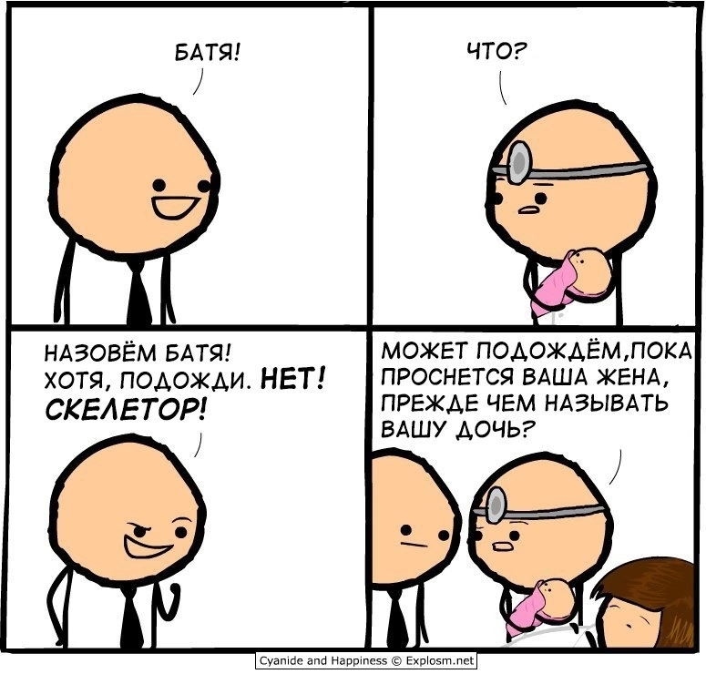 Name - Cyanide and Happiness, Comics, Humor, Picture with text, Repeat, Parents and children, Names