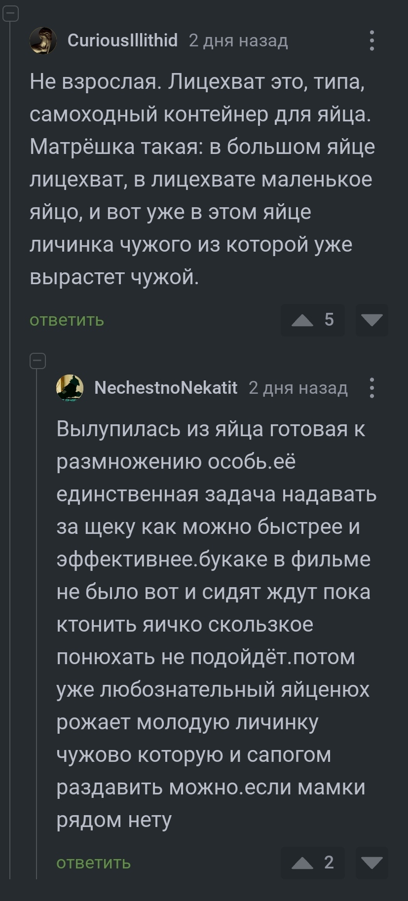 Чужой заиграл новыми красками - Чужой, Свой среди чужих, Герберт Уэллс, Скриншот, Канон, Неканон, Длиннопост, Комментарии на Пикабу