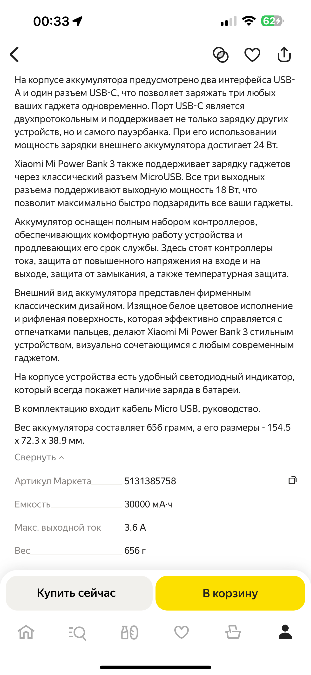 External battery Xiaomi Mi Power Bank 3 30000mah, Yandex market sells fakes - My, Yandex Market, Fake, Xiaomi, Powerbank, Longpost