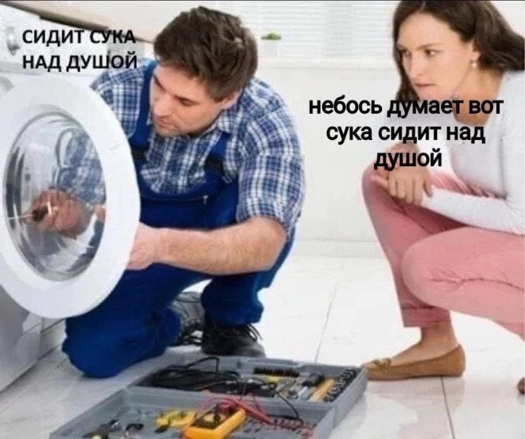 Sits over the soul - Is sitting, Soul, Observation, Проверка, Infuriates, Work, Fix, Customers, Clients, Humor, Picture with text, Washing machine, Hardened, Repair of equipment
