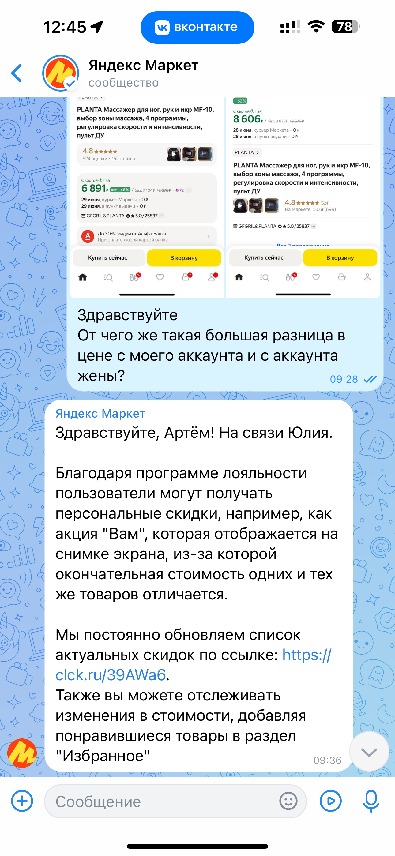 Яндекс Маркет, в очередной раз пробивает дно - Моё, Яндекс, Яндекс Маркет, Маркетплейс, Цены, Мат, Длиннопост