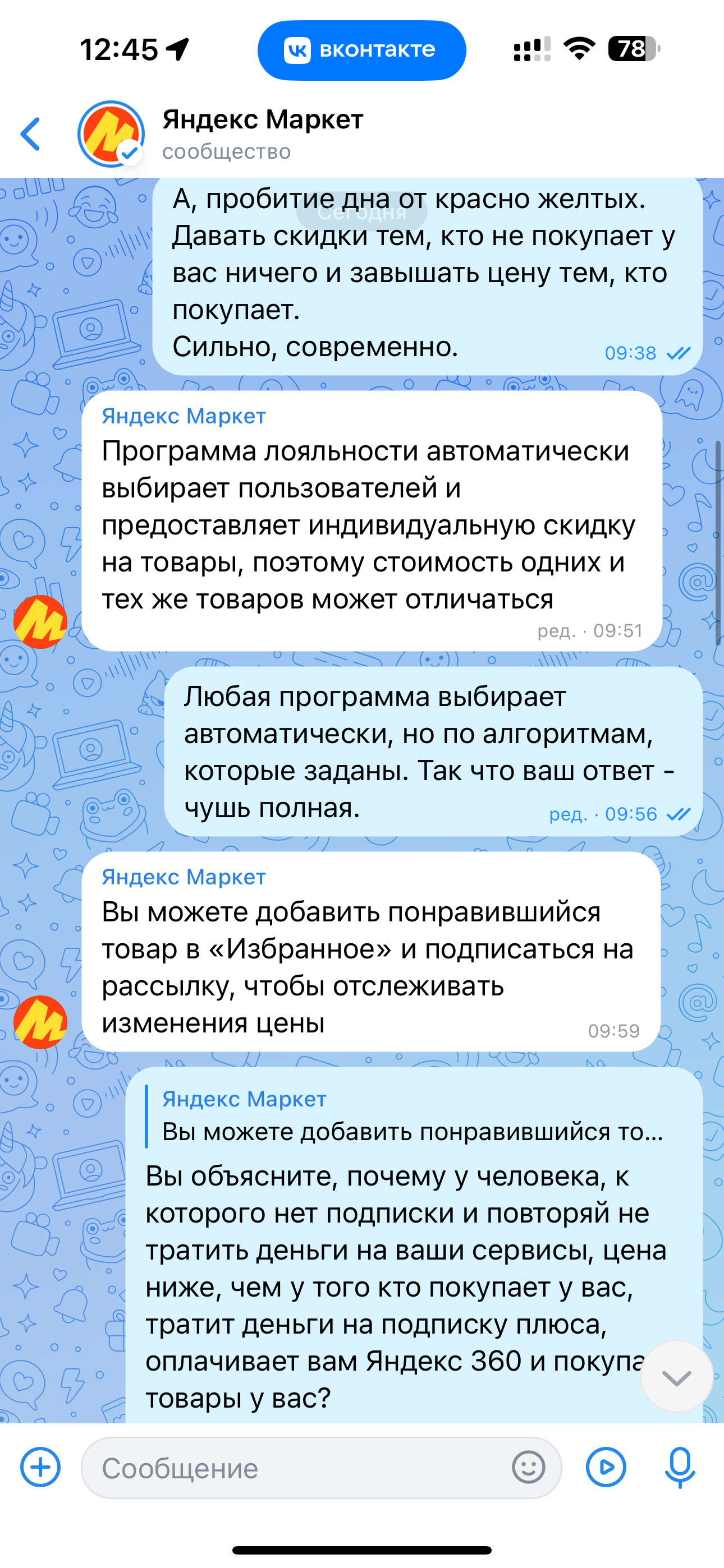 Яндекс Маркет, в очередной раз пробивает дно - Моё, Яндекс, Яндекс Маркет, Маркетплейс, Цены, Мат, Длиннопост