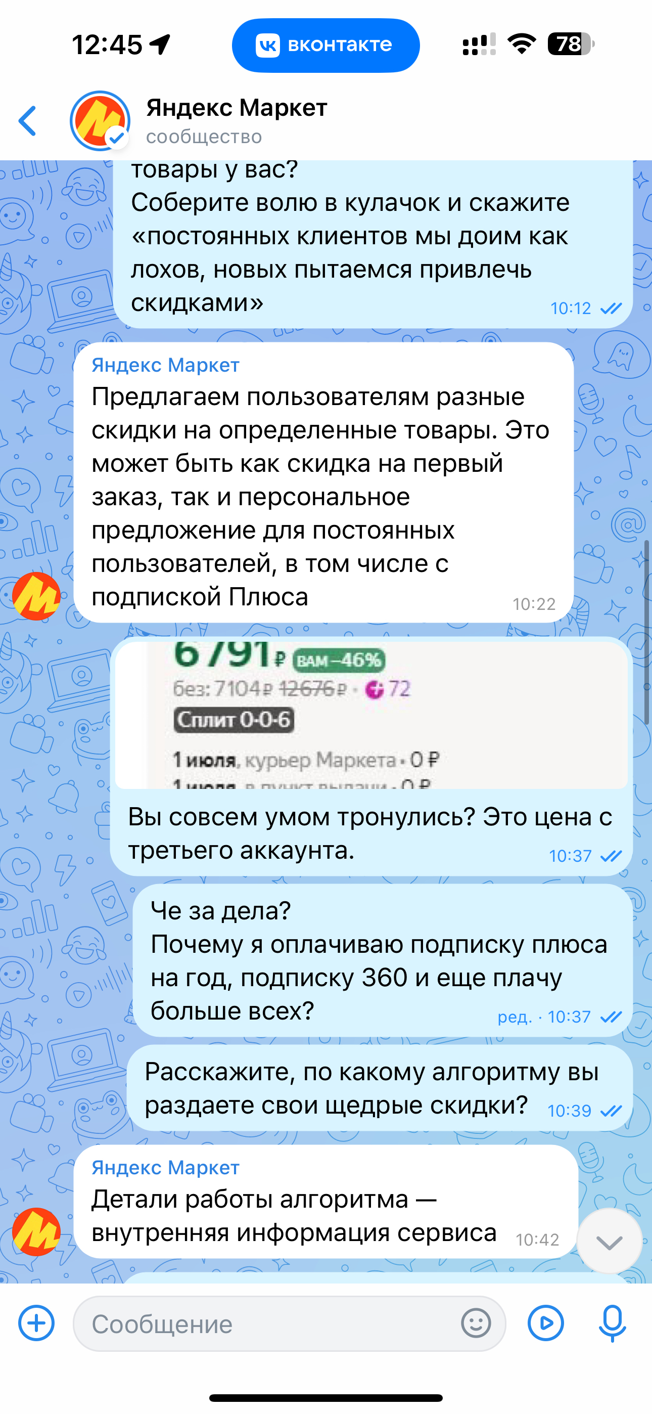 Яндекс Маркет, в очередной раз пробивает дно - Моё, Яндекс, Яндекс Маркет, Маркетплейс, Цены, Мат, Длиннопост