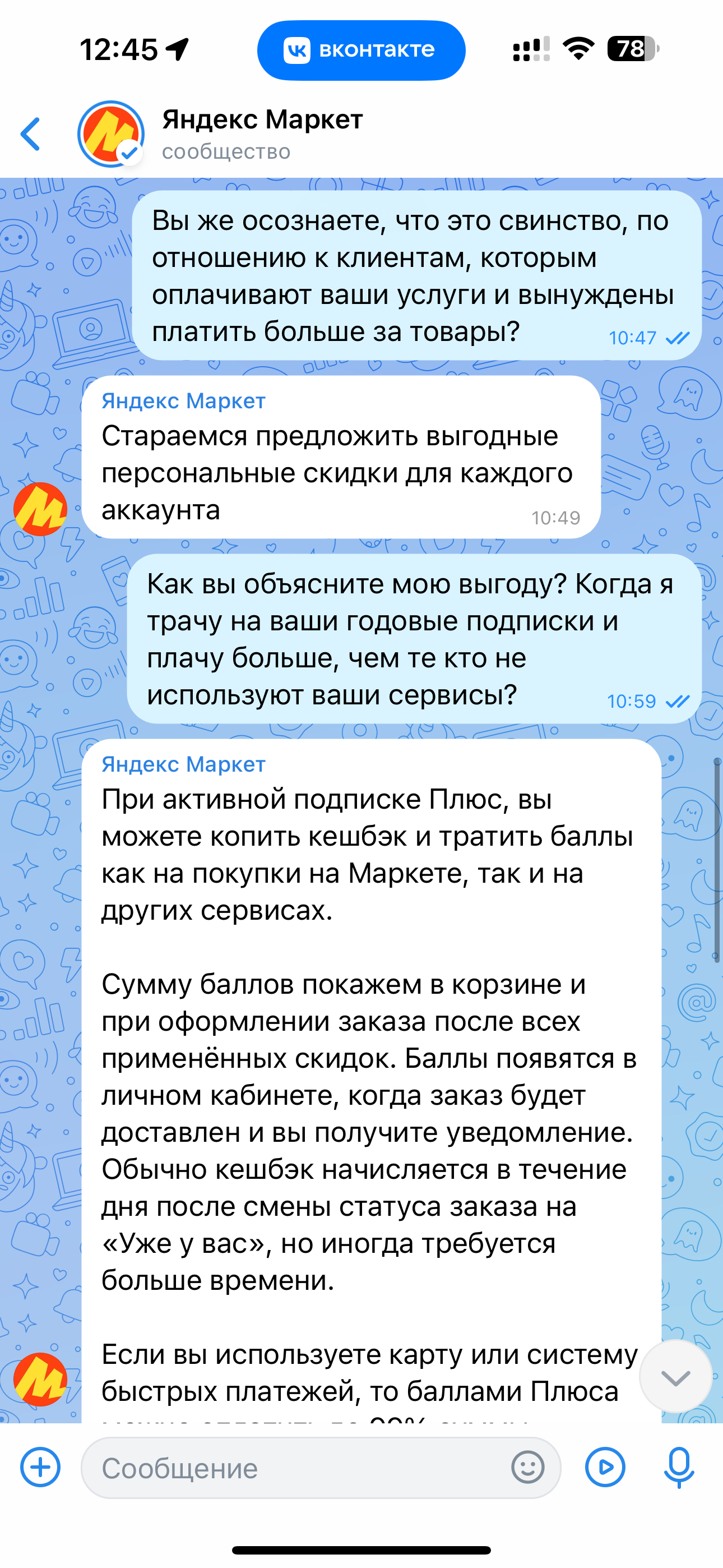 Яндекс Маркет, в очередной раз пробивает дно - Моё, Яндекс, Яндекс Маркет, Маркетплейс, Цены, Мат, Длиннопост