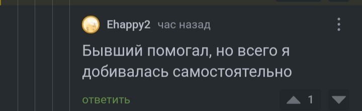 Ответ на пост «Почему мужики не развиваются» - Мысли, Мат, Мужчины и женщины, Комментарии на Пикабу, Скриншот, Война полов, Ответ на пост, Длиннопост