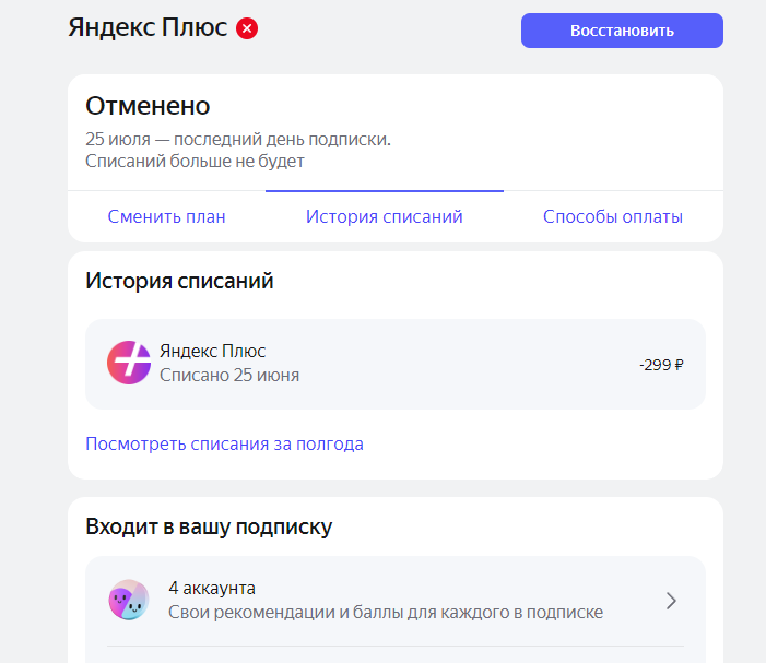 Yandex connects the subscription and debits the money! - Cheating clients, Yandex., Debit, Longpost, Negative