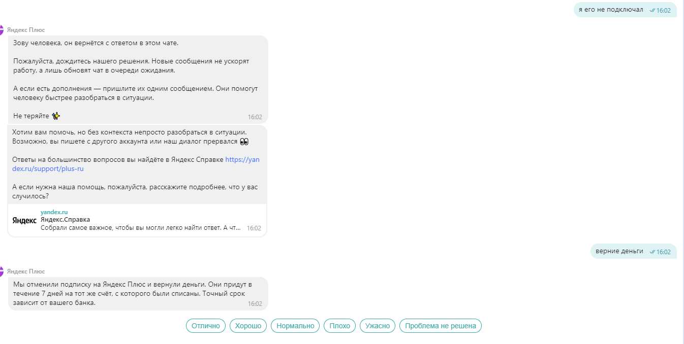 Yandex connects the subscription and debits the money! - Cheating clients, Yandex., Debit, Longpost, Negative