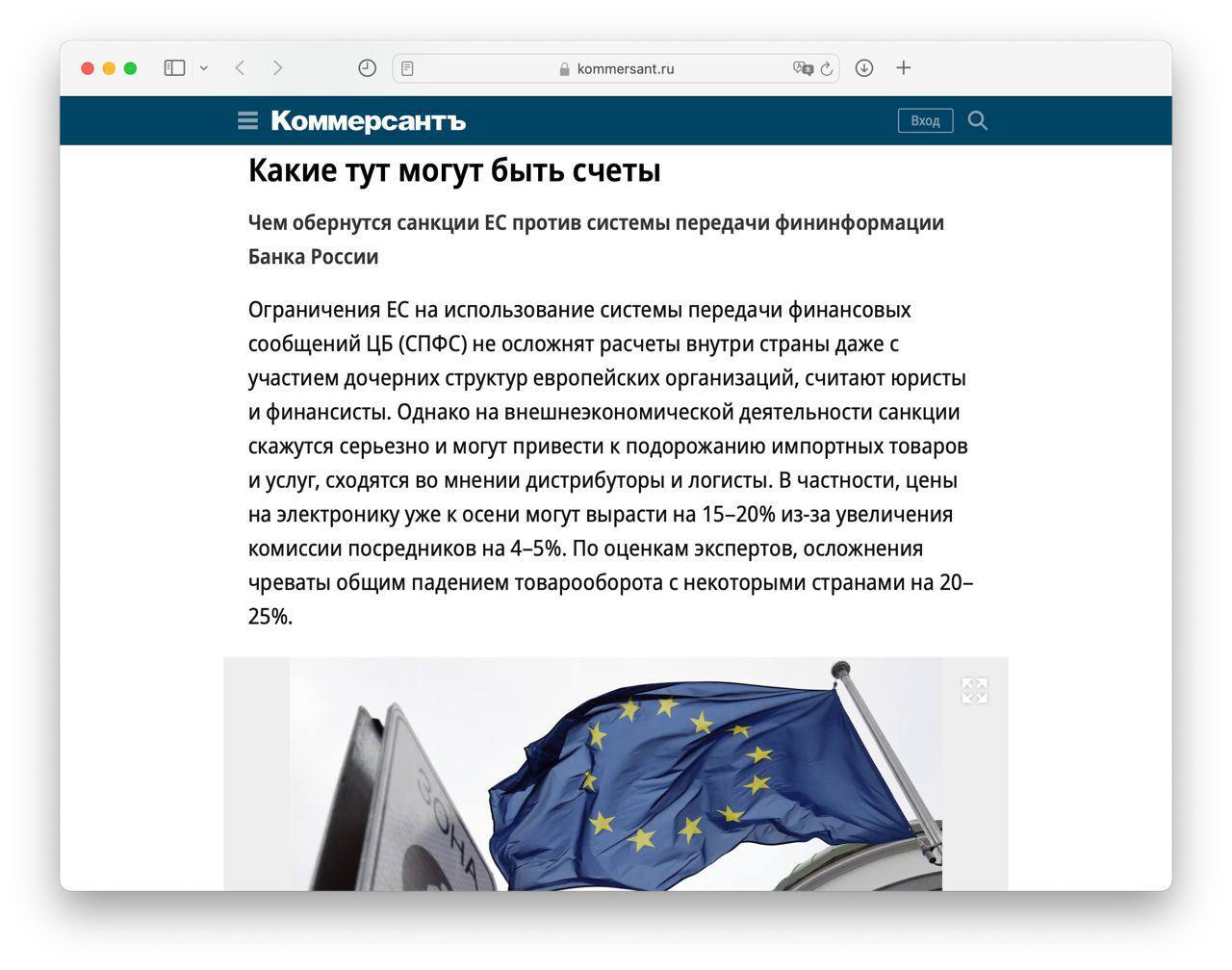 Электроника может подорожать на 15–20% к осени из-за новых санкций  Евросоюза | Пикабу