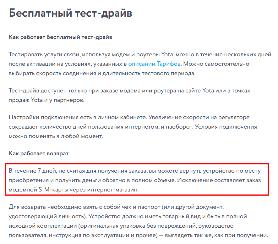 Тест-драйв от Yota — лучше не связываться - Жалоба, Служба поддержки, Развод на деньги, Длиннопост