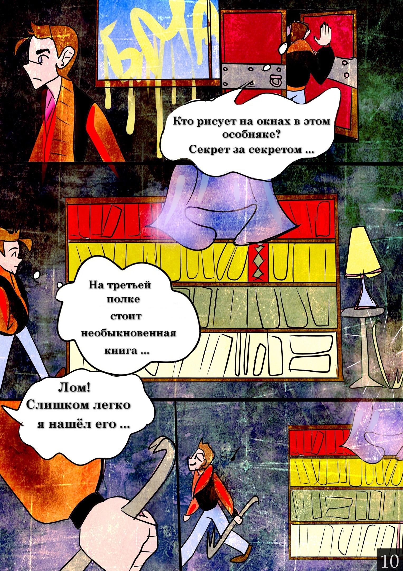 Club of riddles and secrets. First issue - My, Comics, 90th, Quest, Инди, Debut, Scooby Doo, Mystery, Lock, Video, Youtube, Longpost