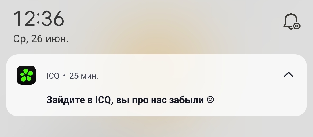 ICQ. Аська. Всё - Моё, Icq, Печаль, Мессенджер