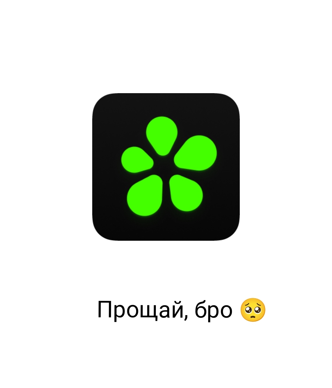 ICQ. Аська. Всё - Моё, Icq, Печаль, Мессенджер