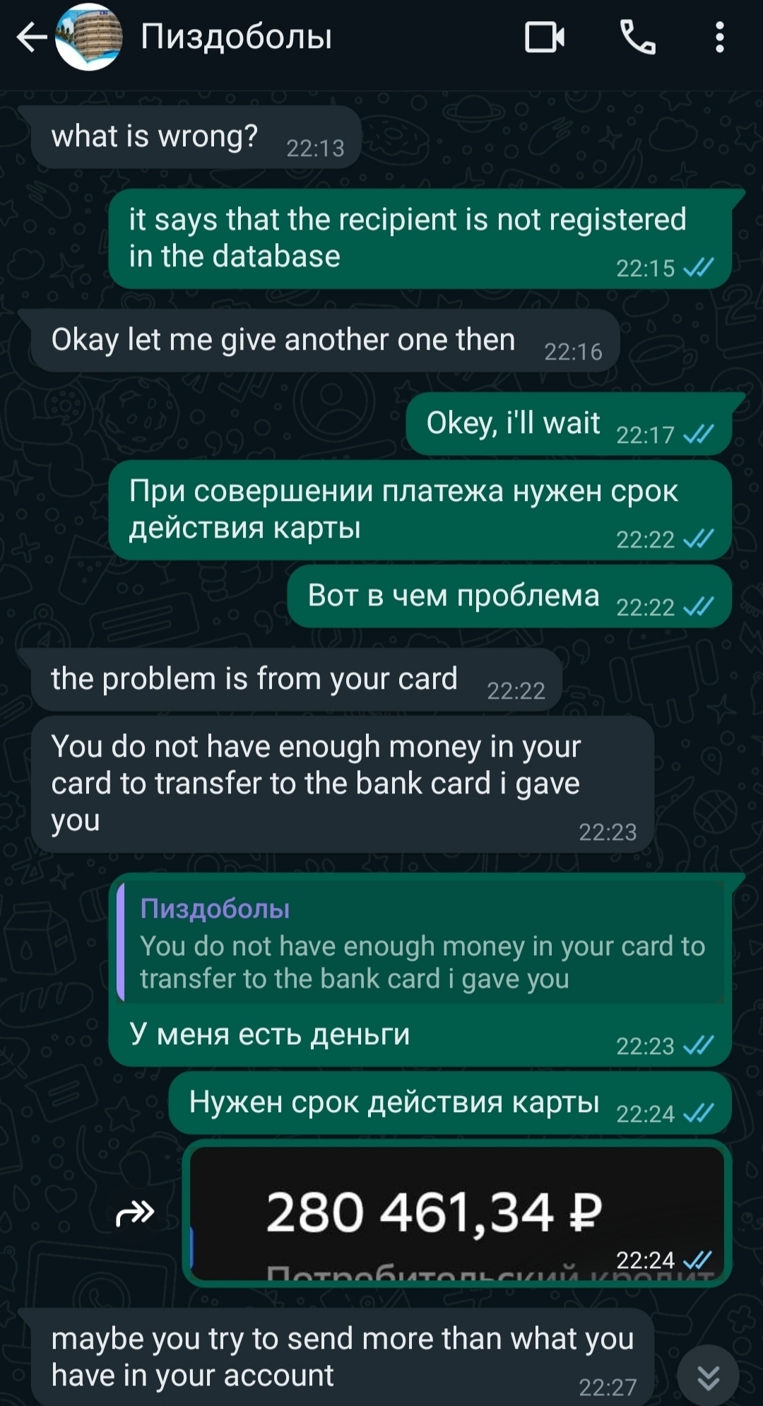 The Nigerian letter almost worked - my experience of blocking a Russian drop - My, Nigerian letters, Divorce for money, Deception, Fraud, Bank card, Internet Scammers, Phone scammers, Justice, Longpost