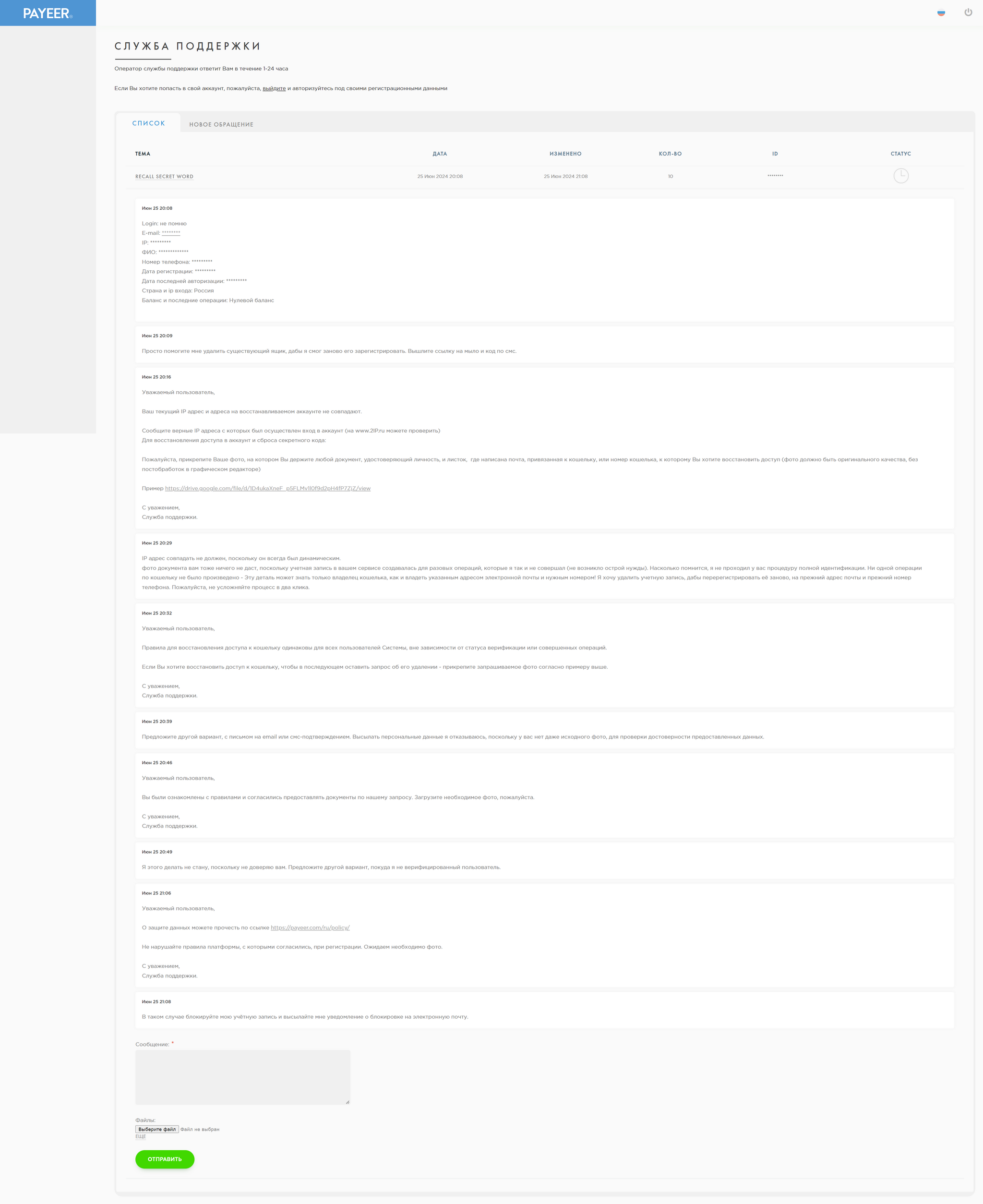 Факап с PAYEER - Моё, Служба поддержки, Payeer, IT, Негатив, e-Commerce