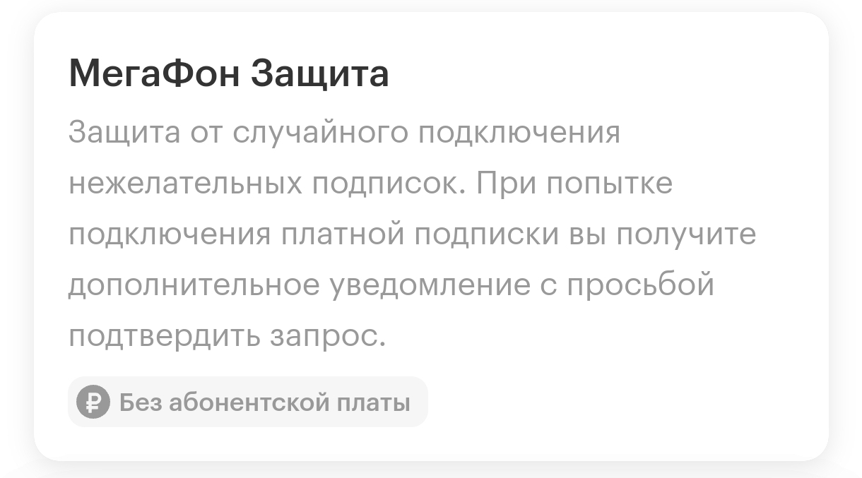 Ответ на пост «Мегафон, это когда нельзя, но если клиент уходит, то можно»  | Пикабу